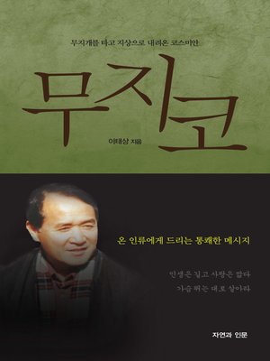 cover image of 무지코